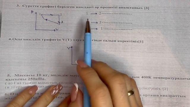10 сынып физика 2 тоқсан БЖБ-2 “Газ заңдары” және “Термодинамика негіздері" бөлімі бойынша жауаптар смотреть онлайн
