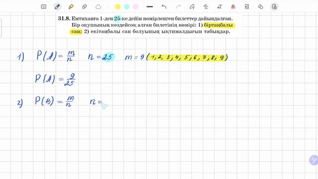 31.8 есеп 9 сынып Алгебра | Ықтималдықтар теориясы смотреть онлайн