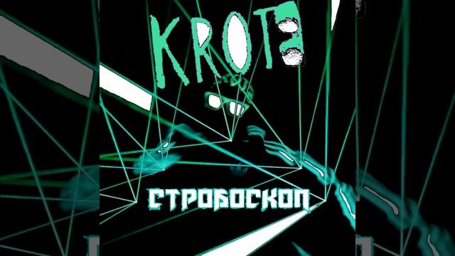 Стробоскоп смотреть онлайн