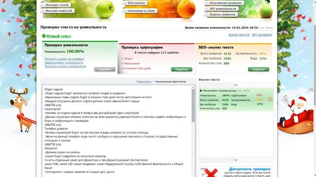 Проверка на Копипаст! смотреть онлайн