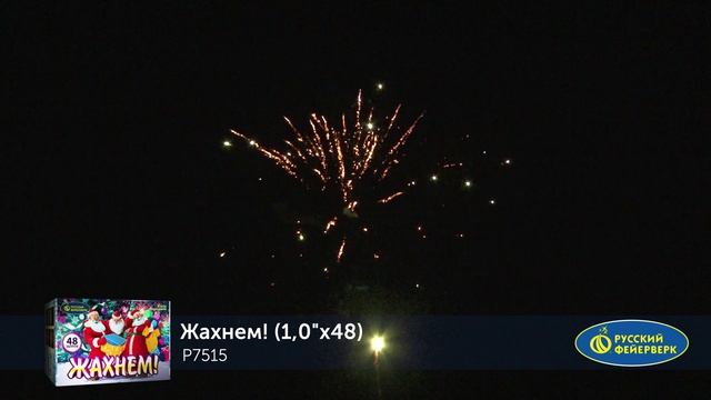 Фейерверк Р7515 "Жахнем!" (1" х 48 залпов) смотреть онлайн