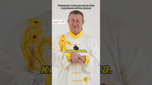 Уникальная точка для снятия боли и улучшения работы органов смотреть онлайн