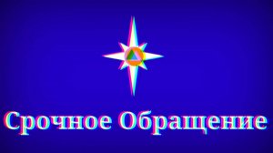 Сереноголовый атакует, но МЧС спасает!