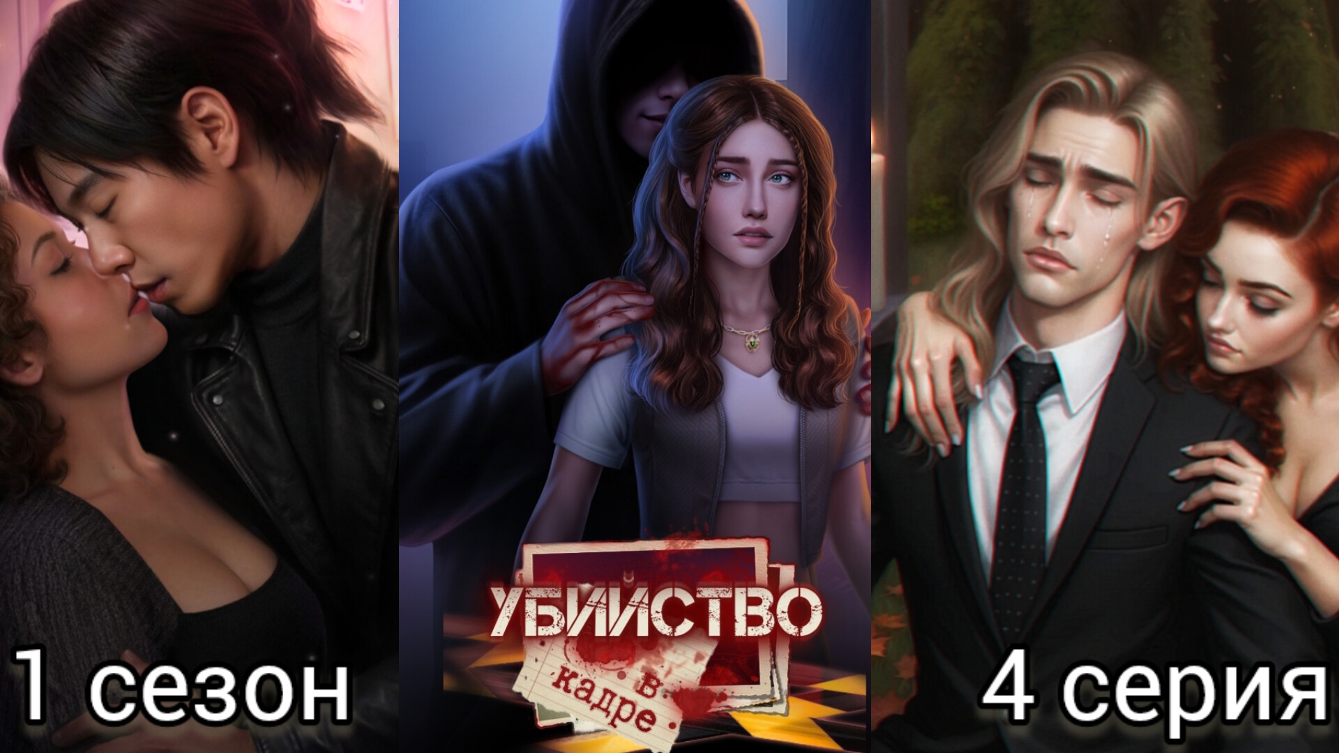 Убийство в кадре 4 серия 1 сезон. Senses