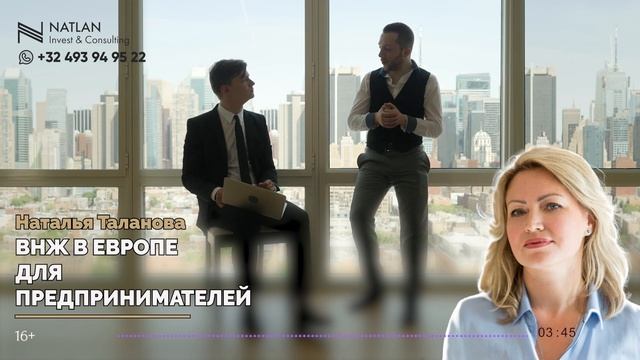 ВНЖ в Европе для индивидуальных предпринимателей и бизнесменов смотреть онлайн