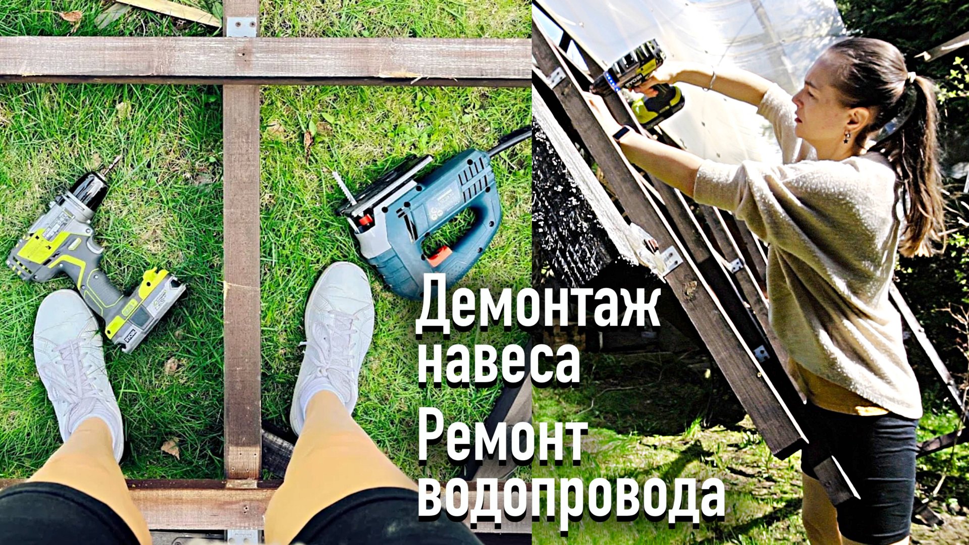 Навес сломался. Водопровод течёт. Влог дачницы смотреть онлайн