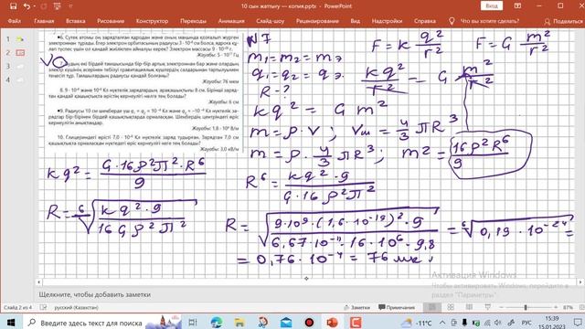 10 сынып Шығарыңдар 7,8 - есеп.Электр өрісі.Электр өрісінің кернеулігі. смотреть онлайн
