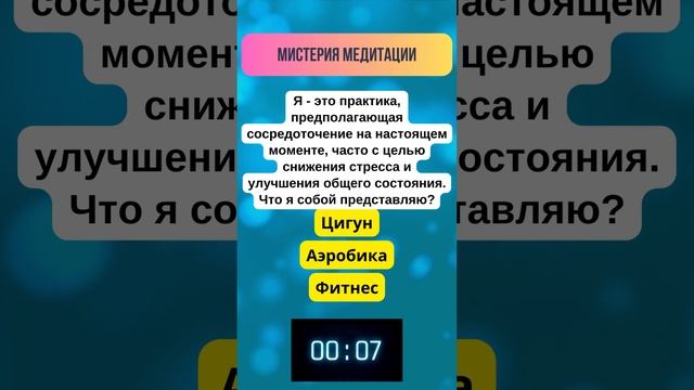 Откройте для себя мир релаксации #загадка #цигун #цигунонлайн смотреть онлайн