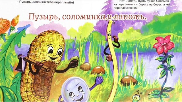 Пузырь, соломинка и лапоть. смотреть онлайн