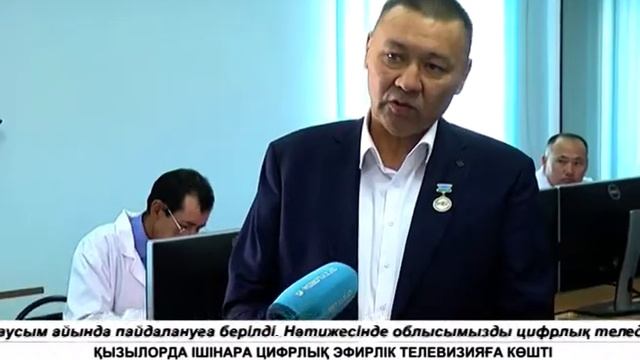 ҚЫЗЫЛОРДА ІШІНАРА ЦИФРЛЫҚ ЭФИРЛІК ТЕЛЕВИЗИЯҒА КӨШТІ смотреть онлайн