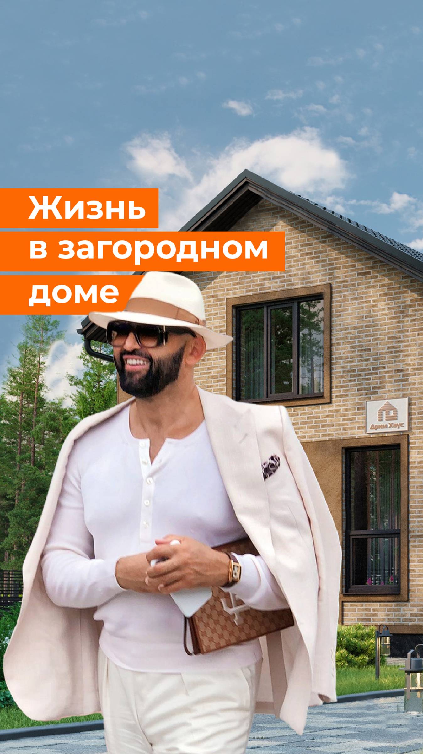 Как ощущается первый день жизни в собственном загородном доме 🧡 смотреть онлайн