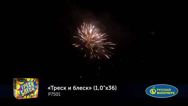 Фейерверк Р7501 "Треск и блеск" (1" х 36 залпов) смотреть онлайн