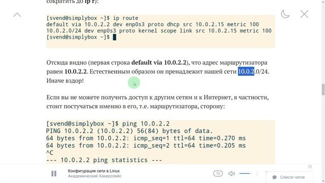 Конфигурация сети в Linux смотреть онлайн