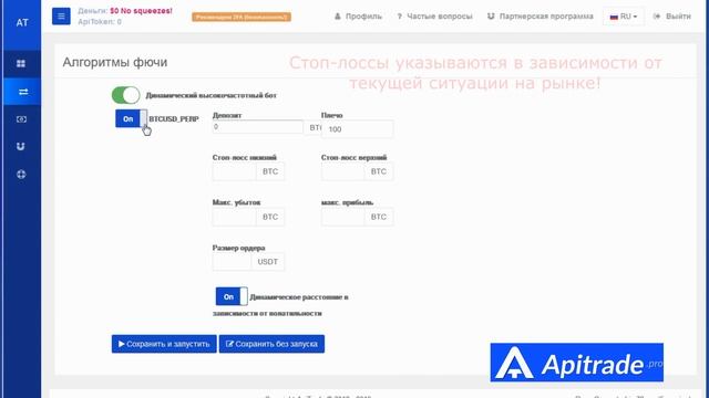 Как запустить высокочастотного фьючерсного бота на Бинансе смотреть онлайн