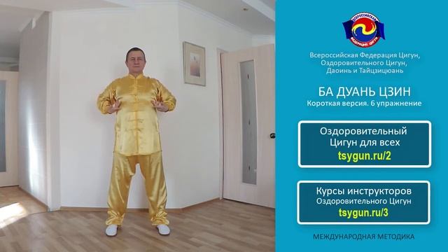 Ба Дуань Цзин. 6 упражнение. Скольжение ладоней по спине и касание ступней укрепляет почки. смотреть онлайн