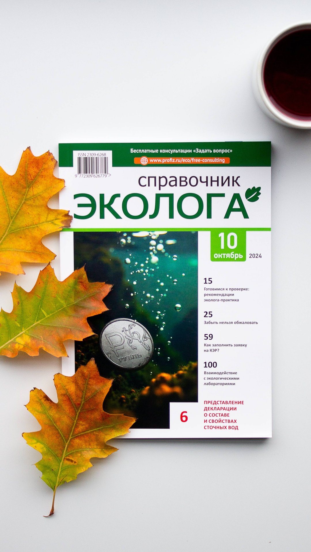 Справочник эколога смотреть онлайн