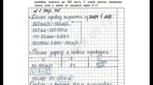 ШР Математика 4 кл. (ч. 2) - стр. 78 №1