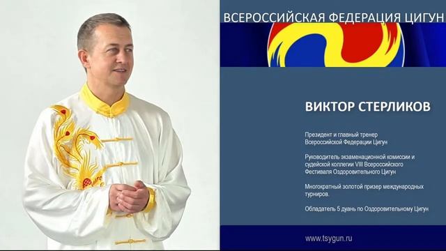 20 день. Закрытие VIII Всероссийского Фестиваля Оздоровительного Цигун. смотреть онлайн
