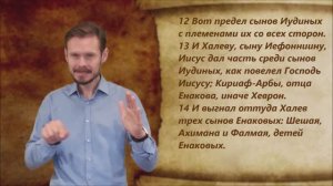 Иисус Навин 15 глава