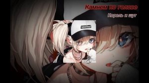 Песни speed up | Король и Шут