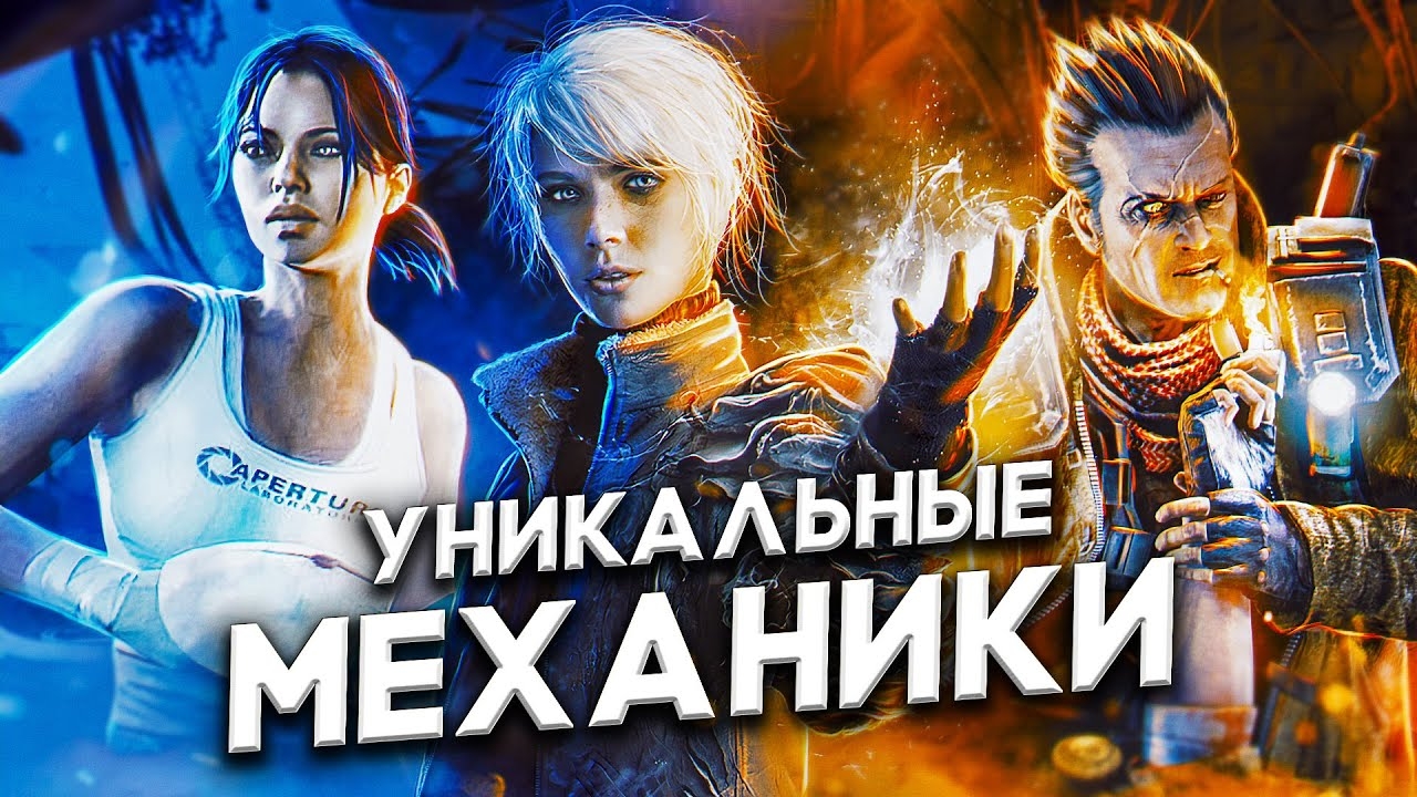 10 ИГР С САМЫМИ УНИКАЛЬНЫМИ МЕХАНИКАМИ! смотреть онлайн