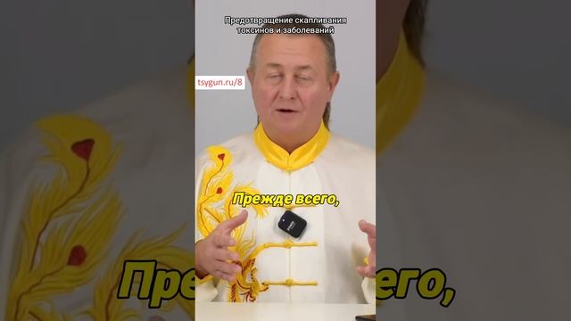 Предотвращение скапливания токсинов и заболеваний #оздоровительныйсериал #цигунонлайн смотреть онлайн