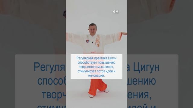 48 причина заняться Оздоровительным Цигун. #short #цигунонлайн смотреть онлайн