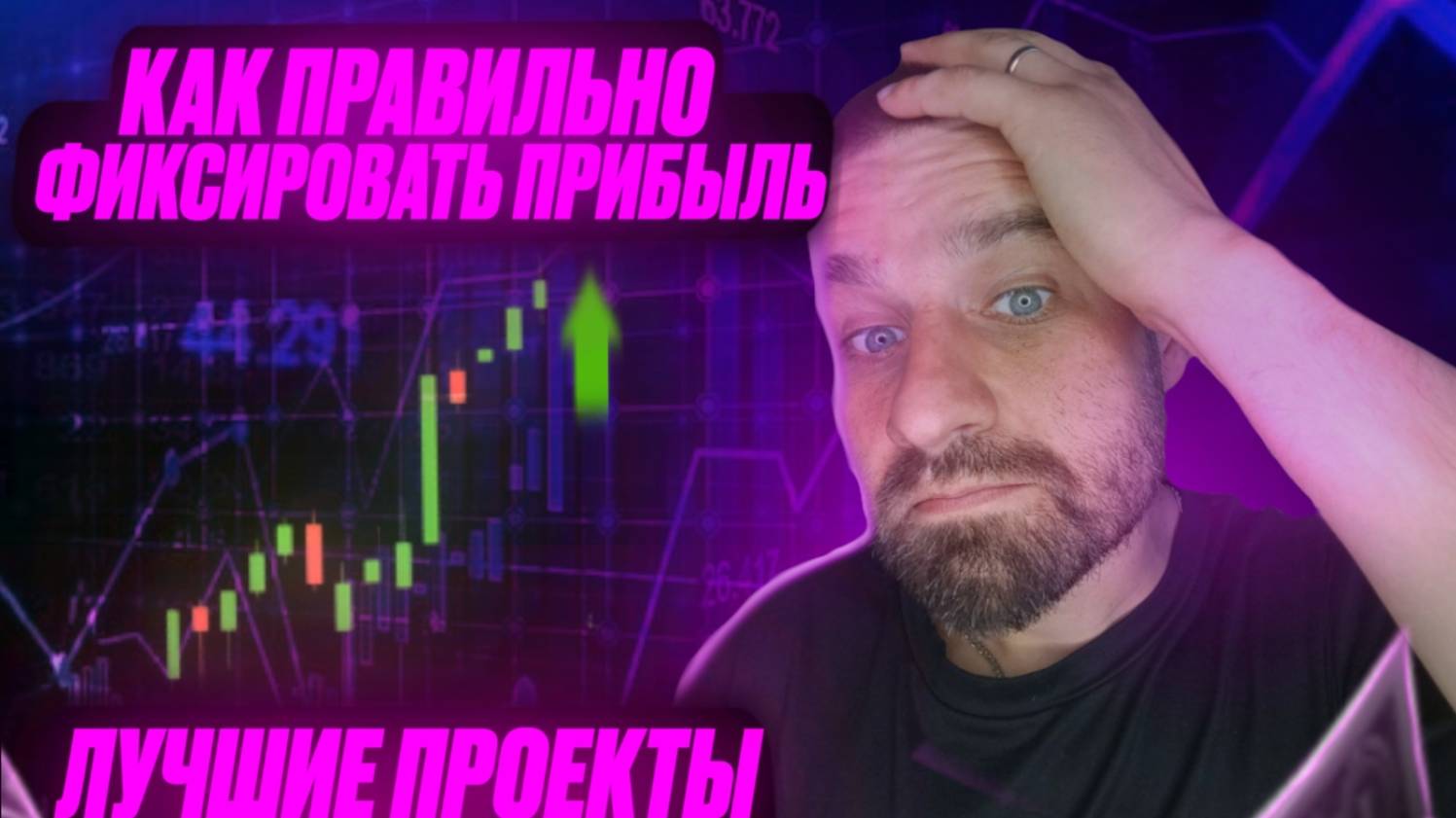 5 Альтов для покупки / Стратегия фиксирования прибыли / Grass Airdrop / Grass АНАЛОГИ Storm Trade