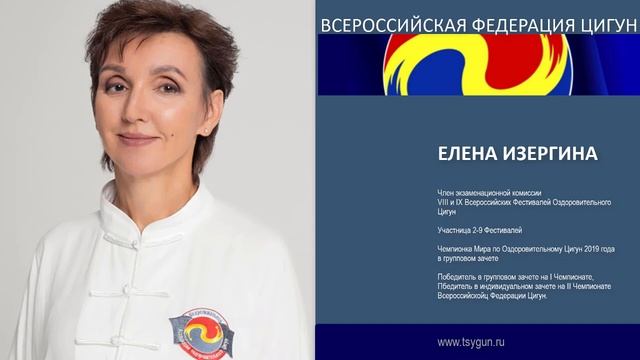 Елена Изергина. Отзыв члена комиссии 9 фестиваля Оздоровительного Цигун смотреть онлайн