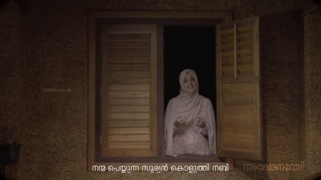 Amina Beevithan | ആമിന ബീവി തൻ | Dana Razik | Cover song | samvedhanavedi | SIO KERALA смотреть онлайн
