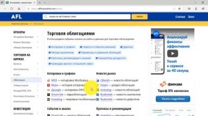 Лучшие сайты для анализа облигаций. Введение