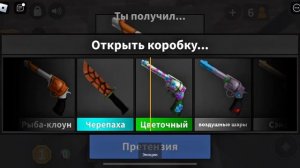 ОТКРЫВАЮ БОКСЫ В ММ2|| ВЫБИЛА ГОДЛИ?? +КОНКУРС