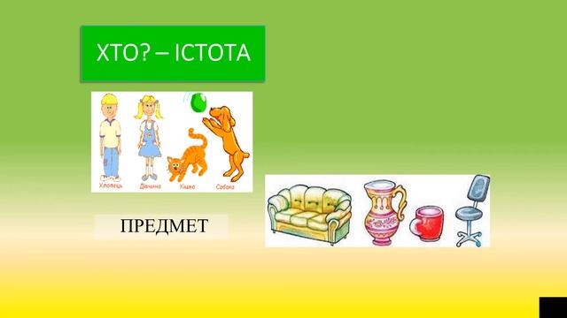 Назви істот і неістот смотреть онлайн