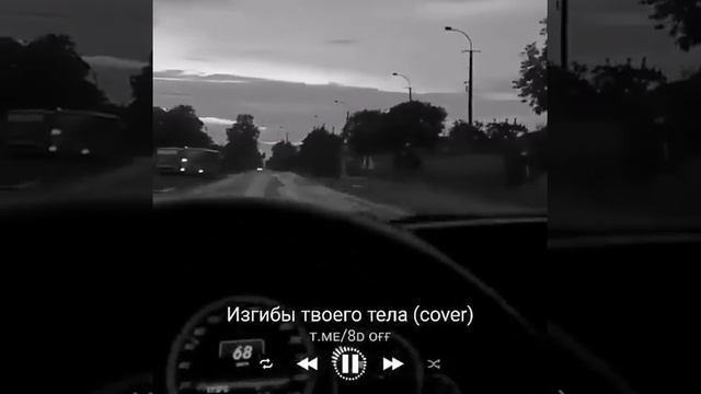 Изгибы твоего тела - sayx (cover) смотреть онлайн
