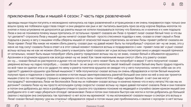 приключения Лизы и мышей 4 сезон: 7 часть парк развлечений смотреть онлайн