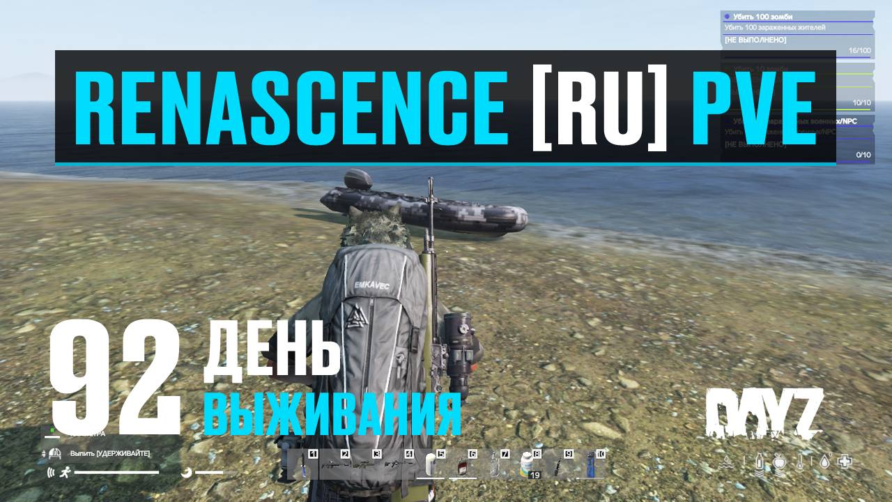 DayZ. RENASCENCE [RU] PVE. 92 день выживания. Подготовка к выживанию. смотреть онлайн