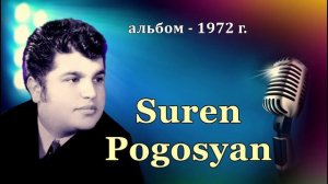 Suren Pogosyan - 1972 (альбом)