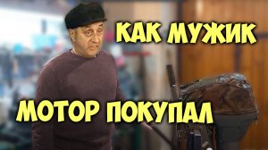 Как мужик БУ мотор покупал. Ямаха 9.9 за 50 тысяч