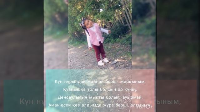 Кызым Аликошым туылган кунинмен балапаным✔ смотреть онлайн