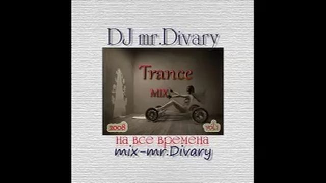 26.01.2008 Trance MIX vol.1 DJ Mr.Divary смотреть онлайн