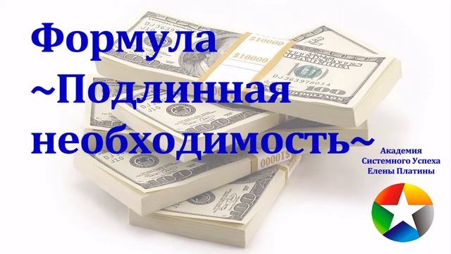 Формула ~Подлинная необходимость~ смотреть онлайн