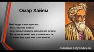 Омар Хаям - рубаи