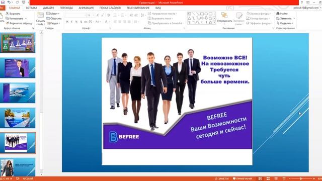 Преимущества компании Бифри. Часть 2 смотреть онлайн