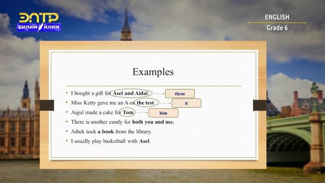 6-класс | Англис тили / Английский язык | Object pronouns смотреть онлайн