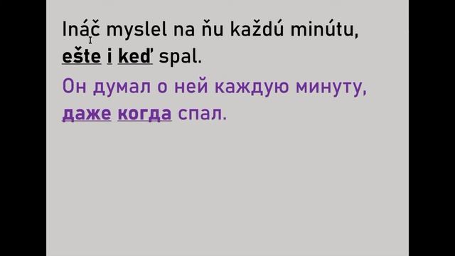 Словацкий язык. Урок 488. - Cоюзы. Форма. - 9. смотреть онлайн