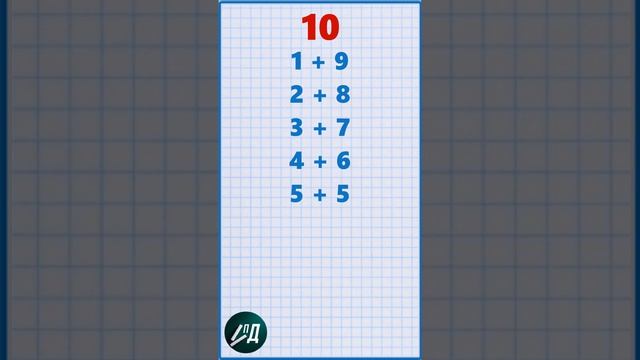 Состав числа 10 #математика смотреть онлайн