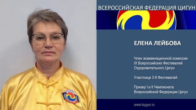 Елена Лейбова Отзыв члена комиссии 9 фестиваля Оздоровительного Цигун смотреть онлайн