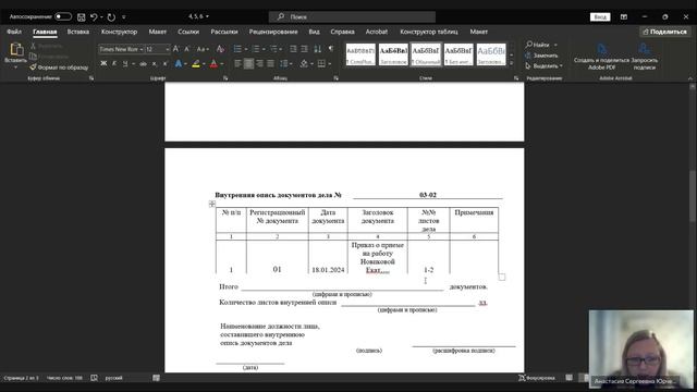 Тема 5.3. Подготовка дел к передаче в архив (16.11.2024) смотреть онлайн