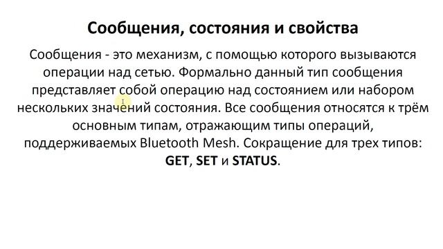 IoT и Bluetooth Mesh смотреть онлайн