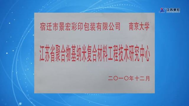 Jiangsu Jinghong New Material Technology Co., Ltd